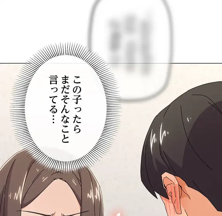 家族でダメだって！ 第34話 - 23