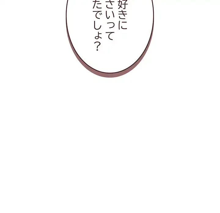 家族でダメだって！ 第34話 - 44