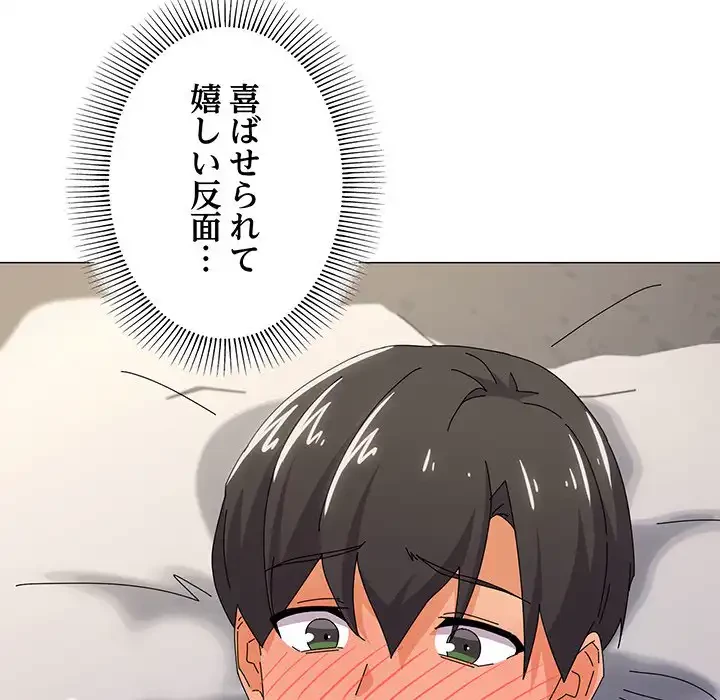 家族でダメだって！ 第34話 - 90