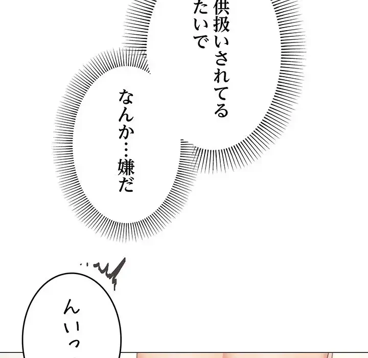 家族でダメだって！ 第34話 - 92