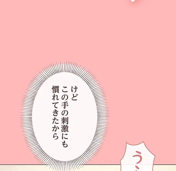 家族でダメだって！ 第34話 - 97