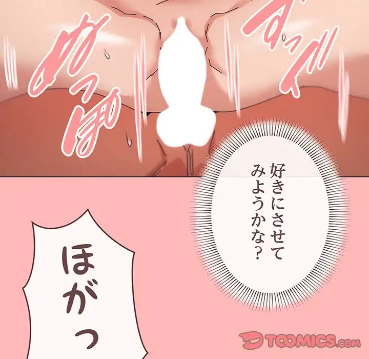 家族でダメだって！ 第34話 - 99
