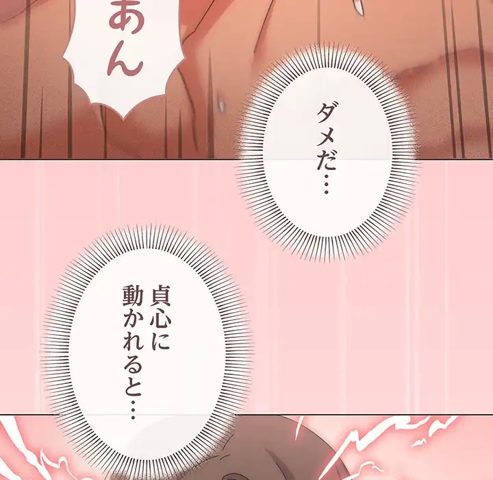 家族でダメだって！ 第34話 - 103