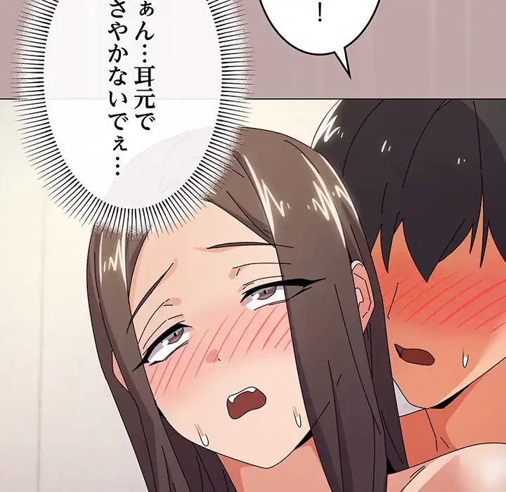 家族でダメだって！ 第34話 - 119