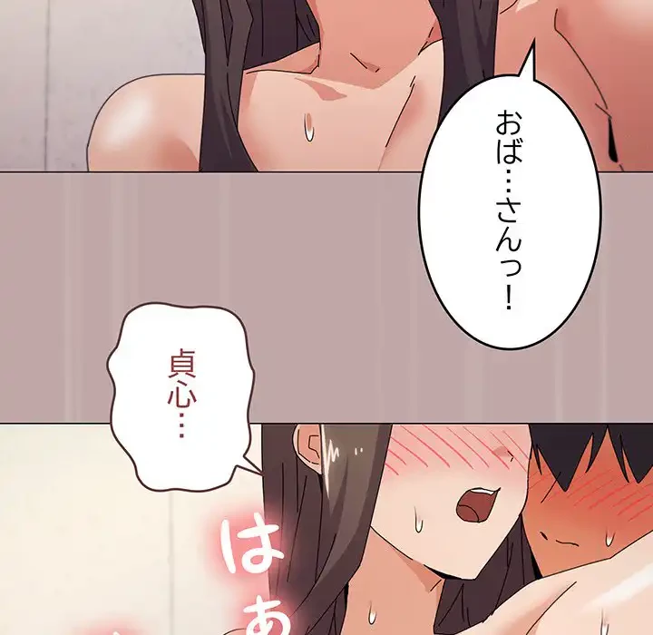 家族でダメだって！ 第34話 - 120