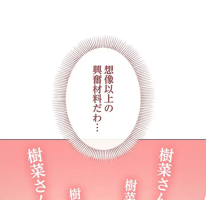 家族でダメだって！ 第34話 - 131