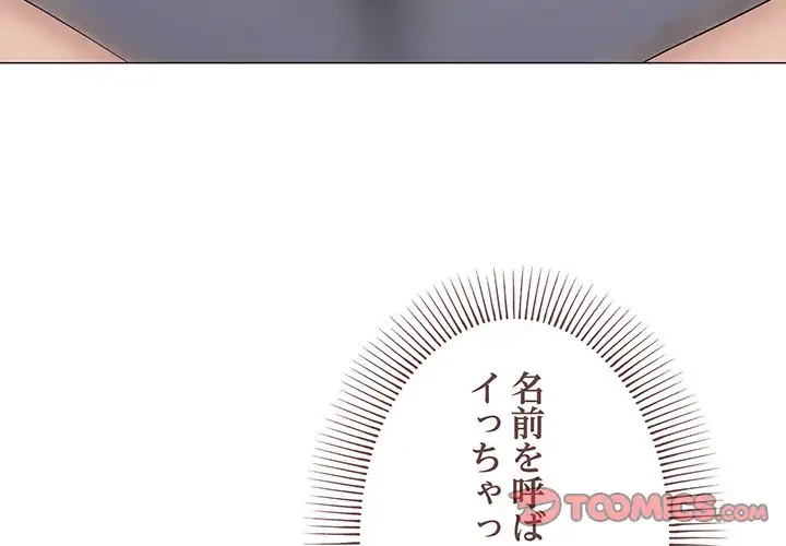 家族でダメだって！ 第35話 - 3