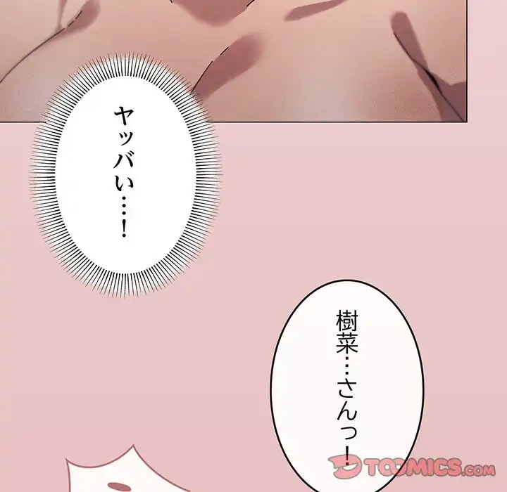 家族でダメだって！ 第35話 - 27