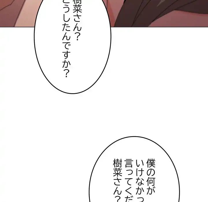 家族でダメだって！ 第35話 - 49