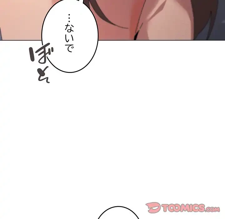 家族でダメだって！ 第35話 - 51