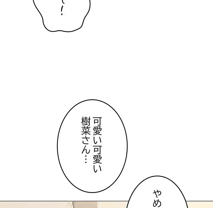 家族でダメだって！ 第35話 - 64