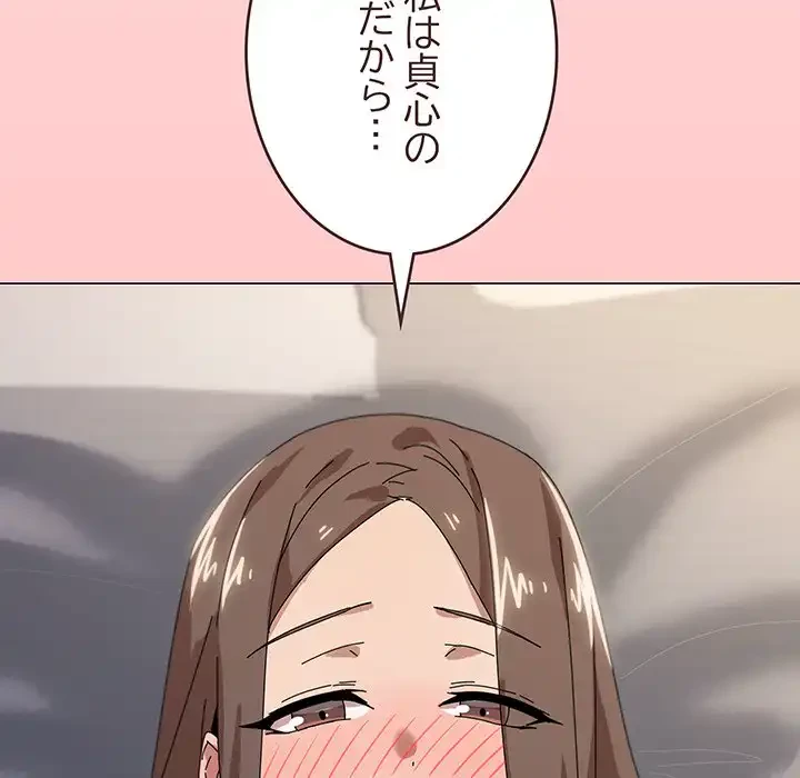 家族でダメだって！ 第35話 - 81