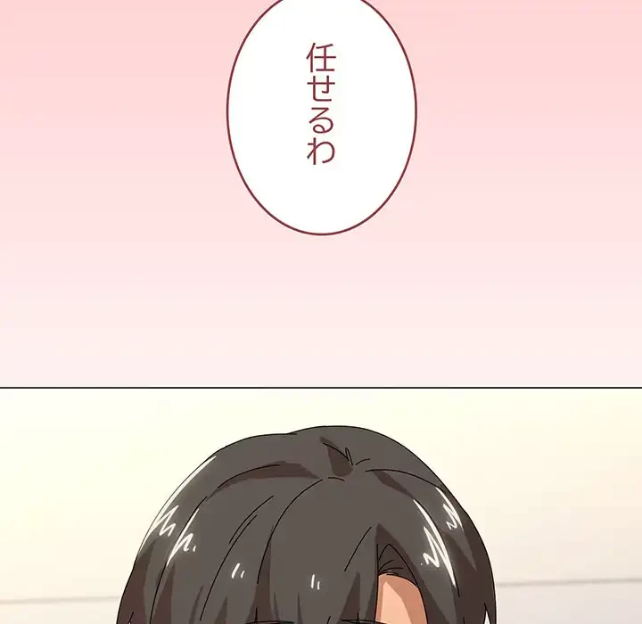 家族でダメだって！ 第35話 - 83