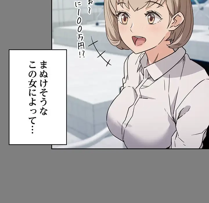 ４人は無理だって！ 第1話 - 11
