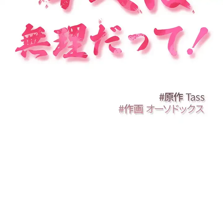 ４人は無理だって！ 第1話 - 18
