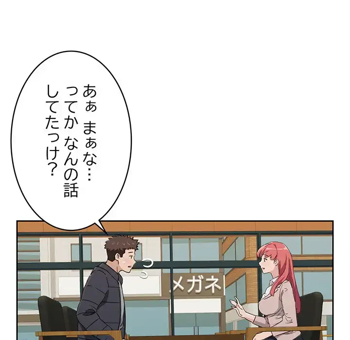 ４人は無理だって！ 第1話 - 29