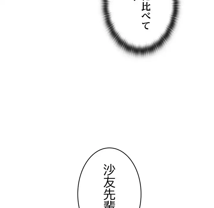 ４人は無理だって！ 第1話 - 47
