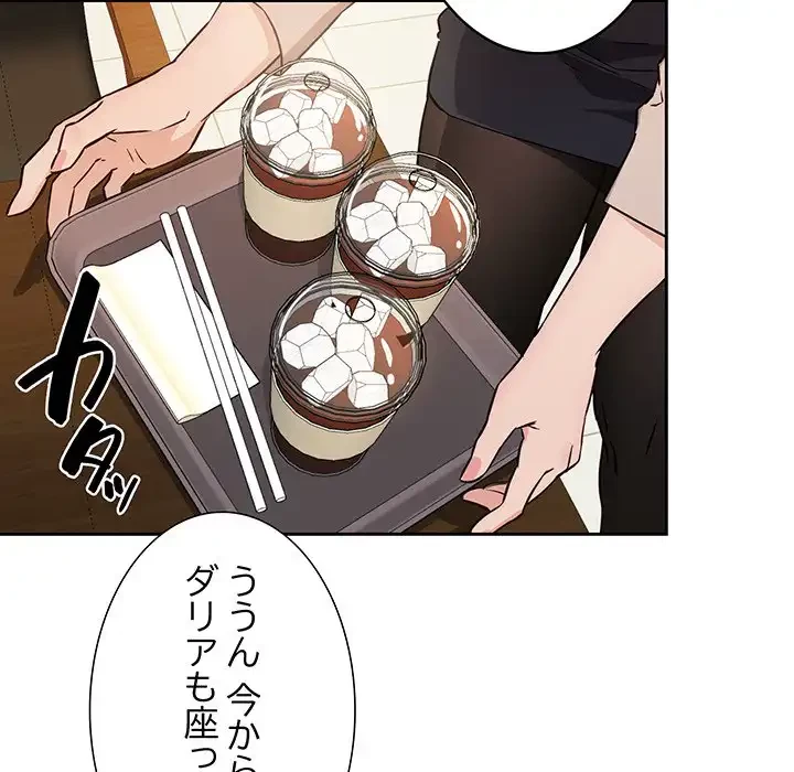 ４人は無理だって！ 第1話 - 53