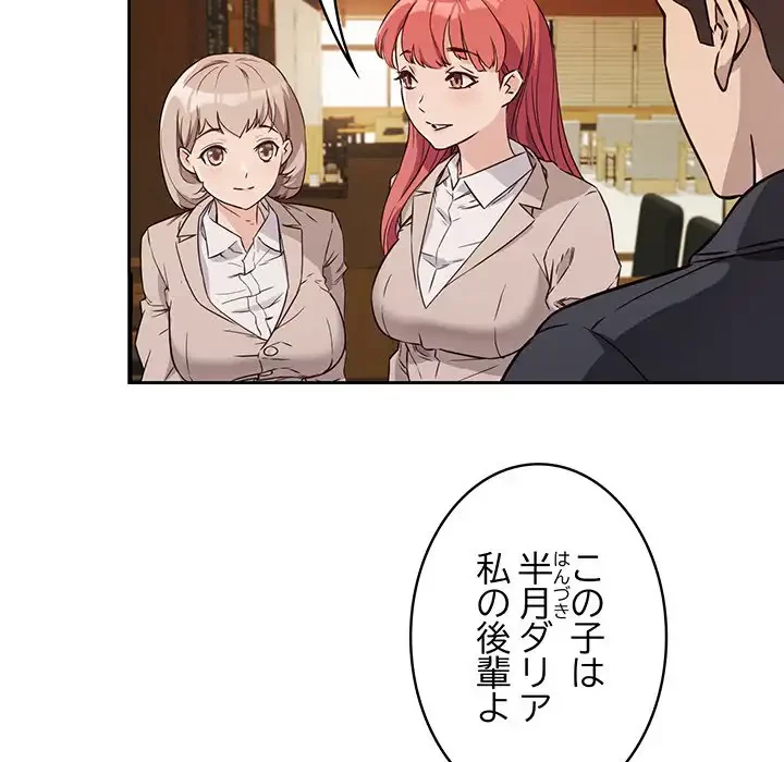 ４人は無理だって！ 第1話 - 55