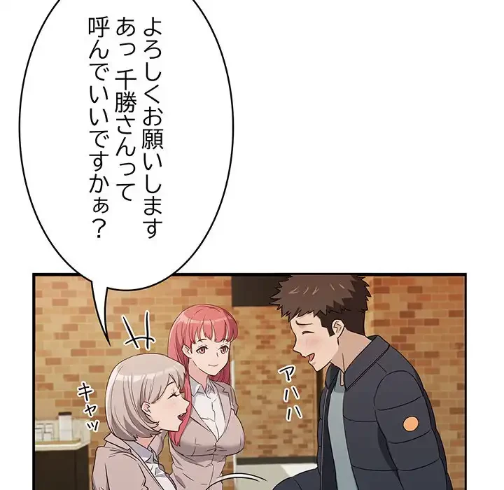 ４人は無理だって！ 第1話 - 59