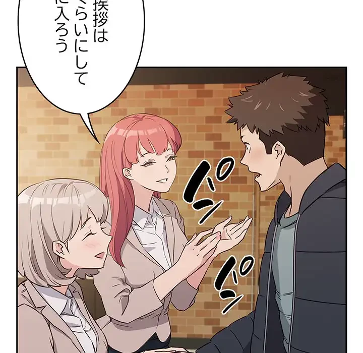 ４人は無理だって！ 第1話 - 62