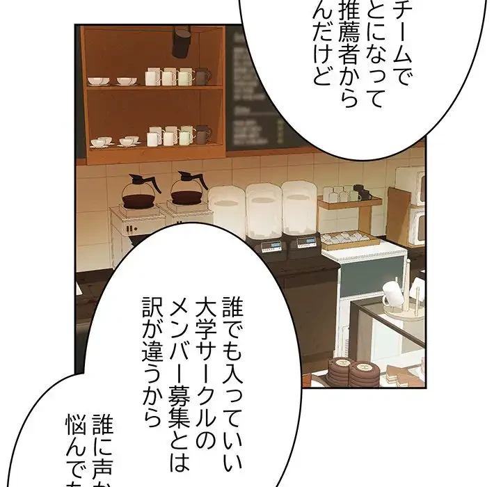 ４人は無理だって！ 第1話 - 68