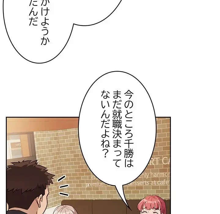 ４人は無理だって！ 第1話 - 69