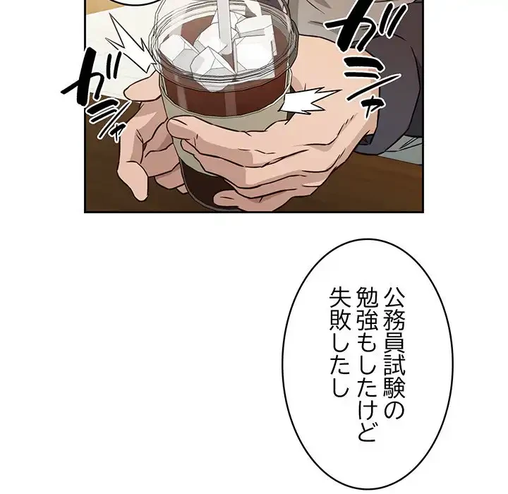 ４人は無理だって！ 第1話 - 73