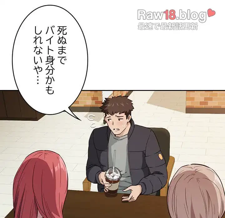 ４人は無理だって！ 第1話 - 74