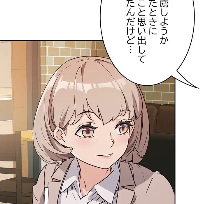 ４人は無理だって！ 第1話 - 82