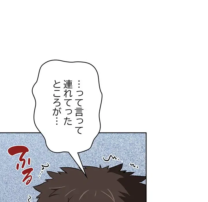 ４人は無理だって！ 第1話 - 90