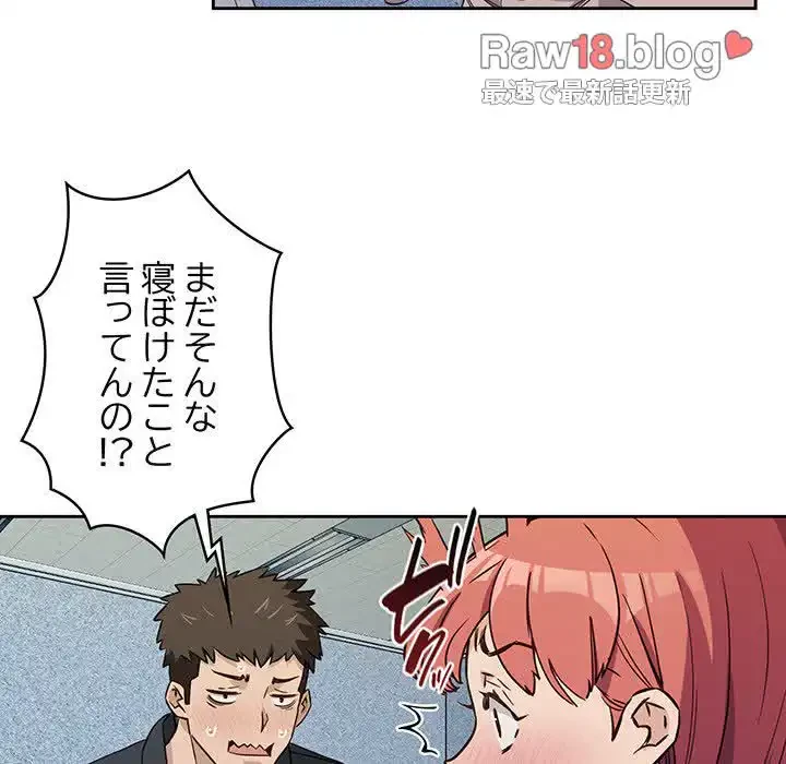 ４人は無理だって！ 第1話 - 96