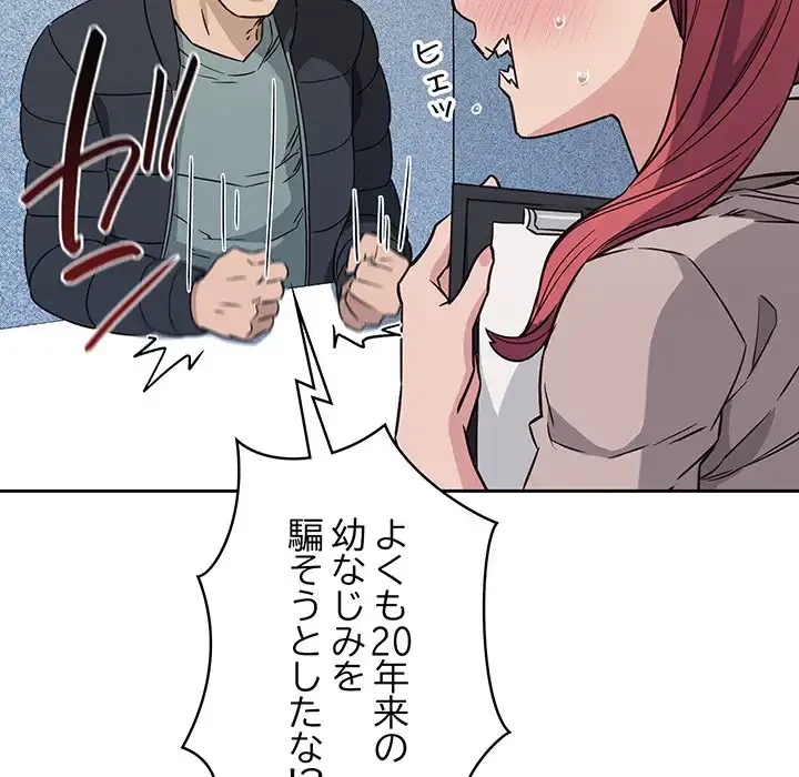 ４人は無理だって！ 第1話 - 97