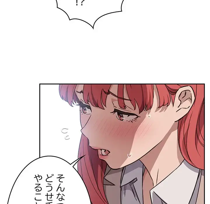 ４人は無理だって！ 第1話 - 98