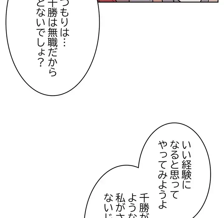 ４人は無理だって！ 第1話 - 99