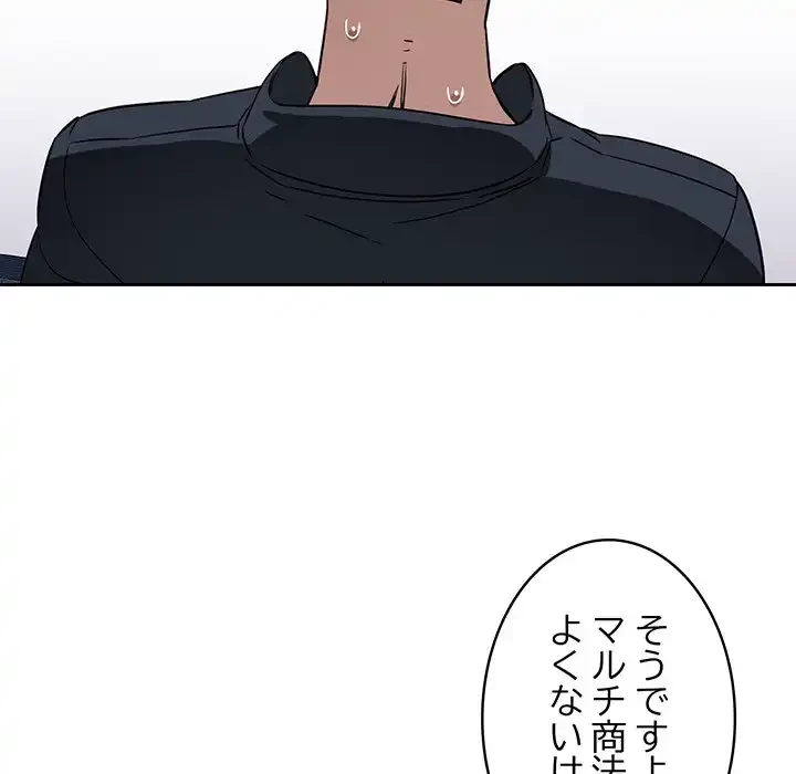 ４人は無理だって！ 第1話 - 101
