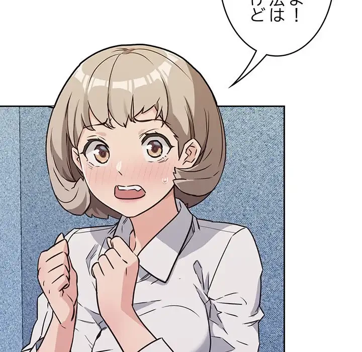 ４人は無理だって！ 第1話 - 102
