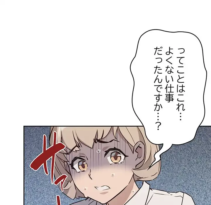 ４人は無理だって！ 第1話 - 107