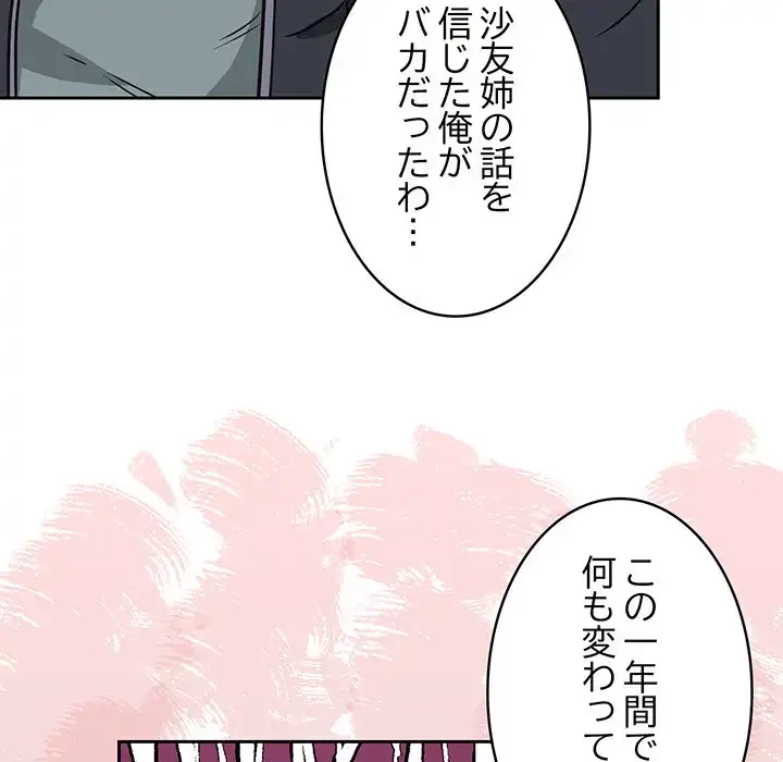 ４人は無理だって！ 第1話 - 110