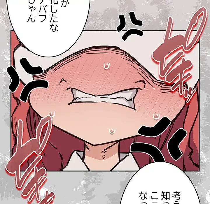 ４人は無理だって！ 第1話 - 112