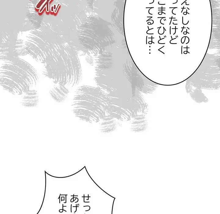 ４人は無理だって！ 第1話 - 113
