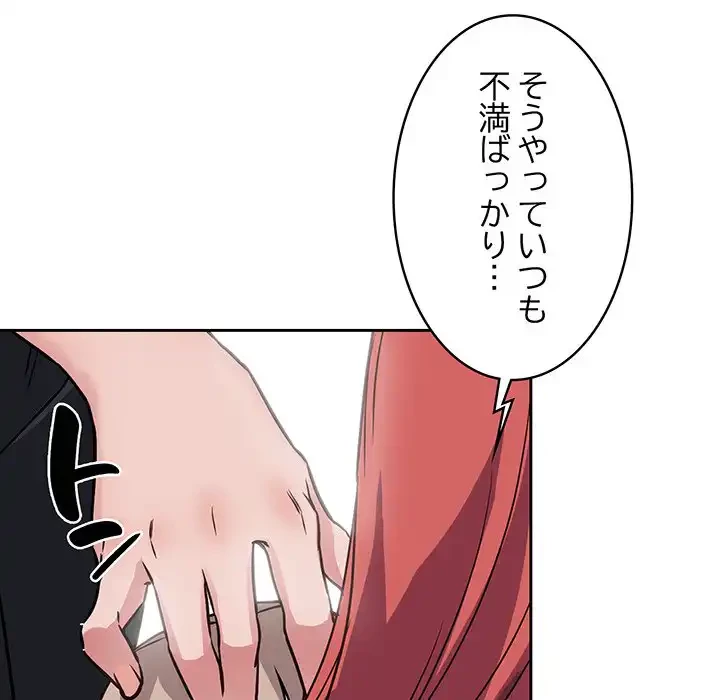 ４人は無理だって！ 第1話 - 116