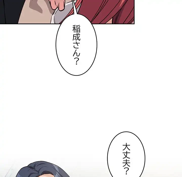 ４人は無理だって！ 第1話 - 117