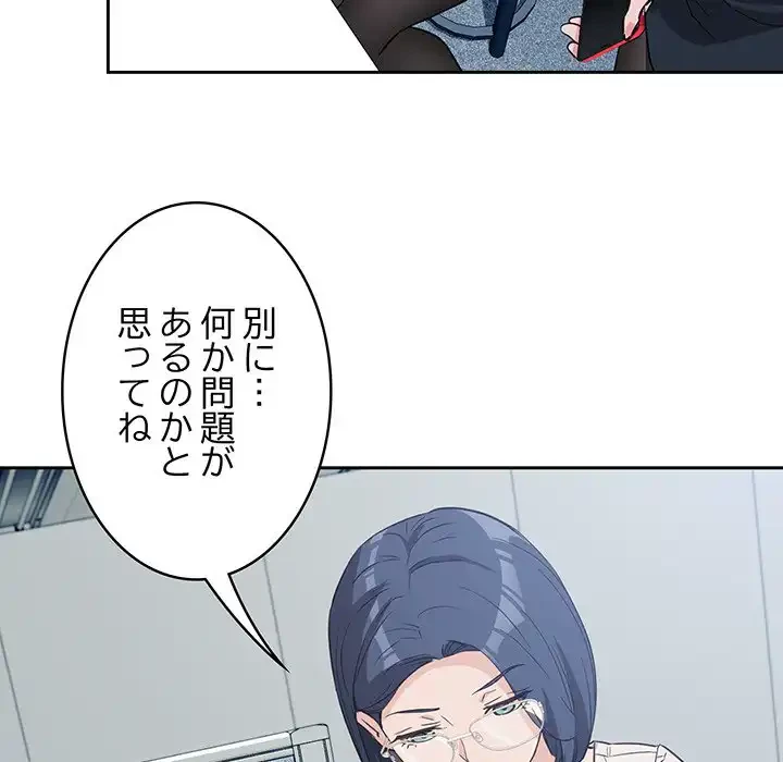 ４人は無理だって！ 第1話 - 121
