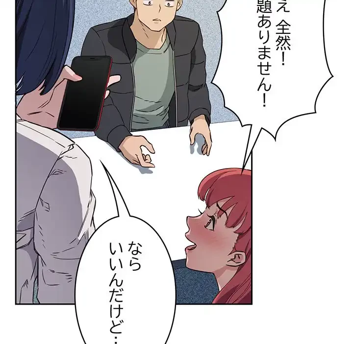 ４人は無理だって！ 第1話 - 124