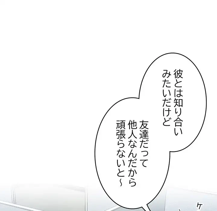 ４人は無理だって！ 第1話 - 129