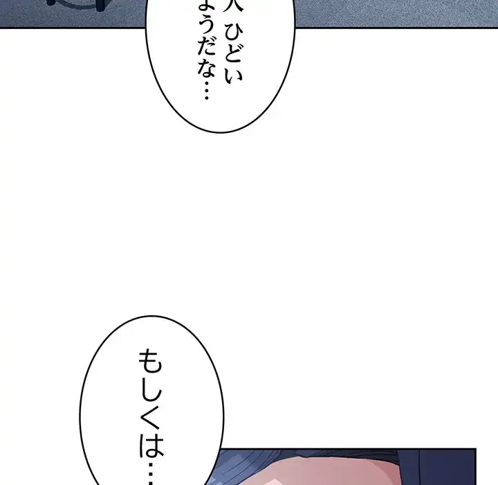 ４人は無理だって！ 第1話 - 131