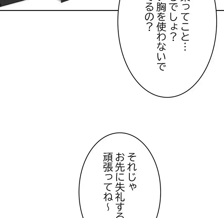 ４人は無理だって！ 第1話 - 138