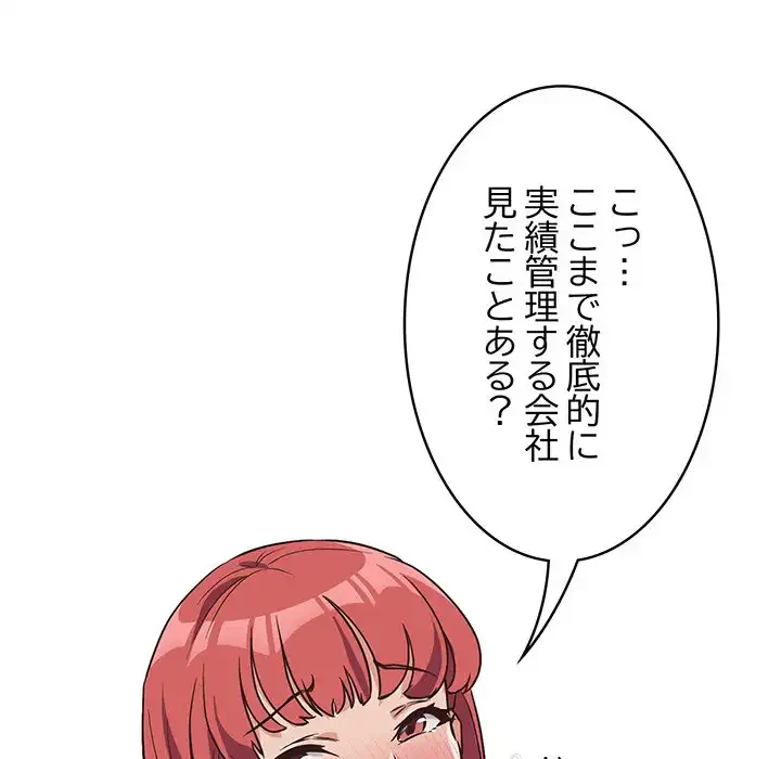 ４人は無理だって！ 第1話 - 142