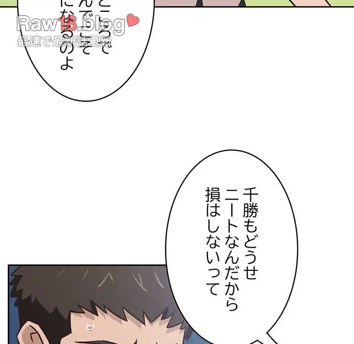 ４人は無理だって！ 第1話 - 144